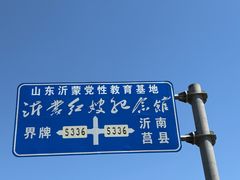 -红嫂家乡旅游区