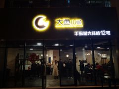 门面-全乐鱼馆·淳牌有机鱼直营店