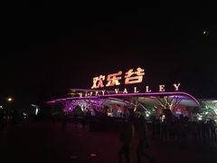 景点-北京欢乐谷