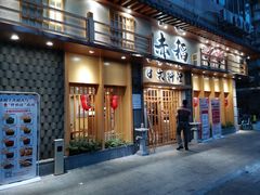 -赤稻·日式料理(禅城店)