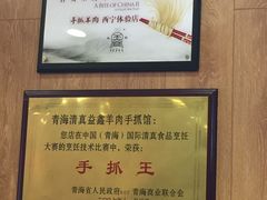 -清真益鑫羊肉手抓馆(南大街店)