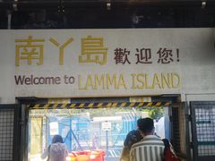 -南丫岛