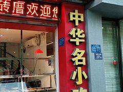 门面-红砖厝洪濑卤料店(南俊路店)