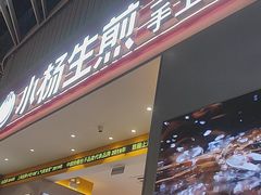 -小杨生煎(深圳岗厦北店)