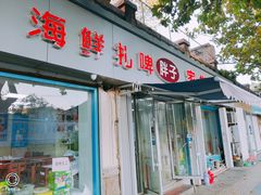 门面-胖子饺子馆·海鲜家常菜(海军博物馆店)