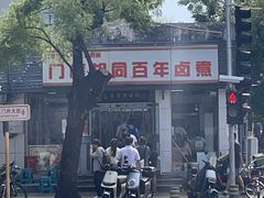 -门框胡同百年卤煮(新街口店)