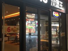 门面-汉堡王(上海凌云壹街坊店)