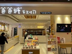 -爸爸糖吐司面包(大连高新锦辉商场店)