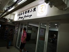 门面-珍妮曲奇聪明小熊(尖沙咀店)