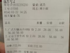 账单-沙河粉村·国家非遗传承(云台店)