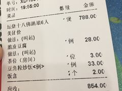 账单-百丈园(陈村店)