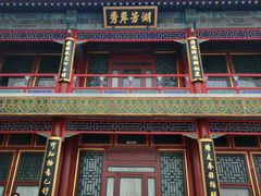 -颐和园-景明楼