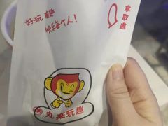 -丸来玩趣·酸辣粉(静安大悦城店)