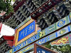 -湘子庙