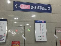-西二旗(地铁站)