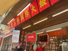 -老三样·旧食新味(船山路店)