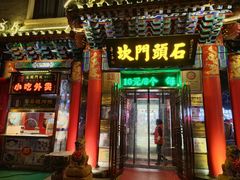 -石头门坎