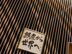 -Ginza Onodera铁板烧(外滩十八号店)