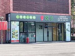 门面-小阿姨小脚粽(静安店)