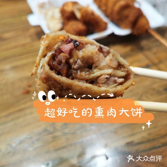 老焦熏肉大饼(夜市店)