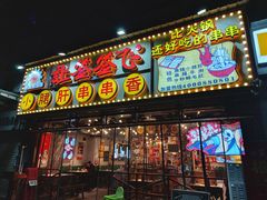 门面-让签签飞小郡肝串串香(春熙路形象店)
