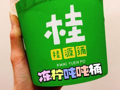 冻柠吨吨桶-桂桂茶(环球港店)