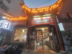 -磁州卤面·地标邯郸菜(97年创始店)