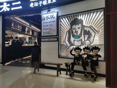 -太二酸菜鱼(沈阳万象城店)
