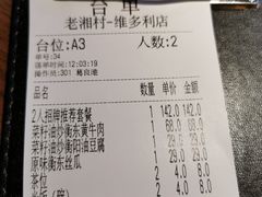 -老湘村·湖南土菜(天河维多利店)