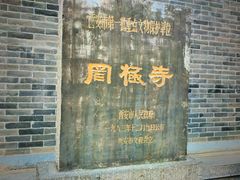 -罔极寺