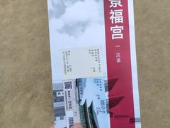 -景福宫