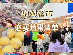-山姆会员商店(亦庄创意生活广场店)