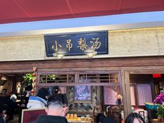 -小吊梨汤·北京菜·烤鸭(鸟巢店)