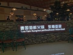 -青柠记忆泰式海鲜火锅(合生汇购物中心店)