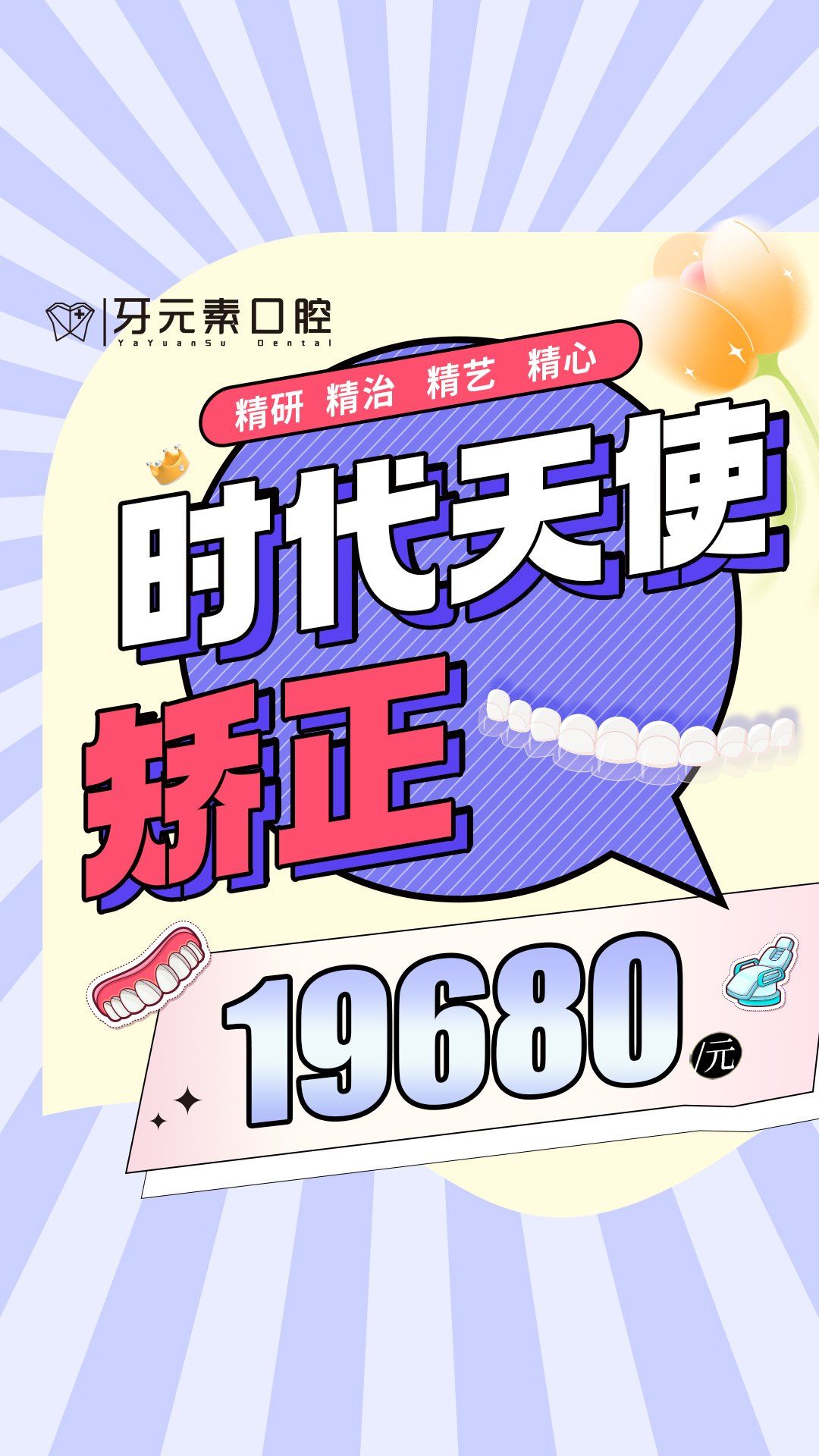 暑期矫正活动来啦!