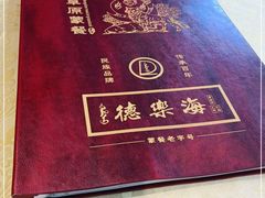 -德乐海蒙餐