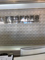 -圣嘉新医疗美容医院