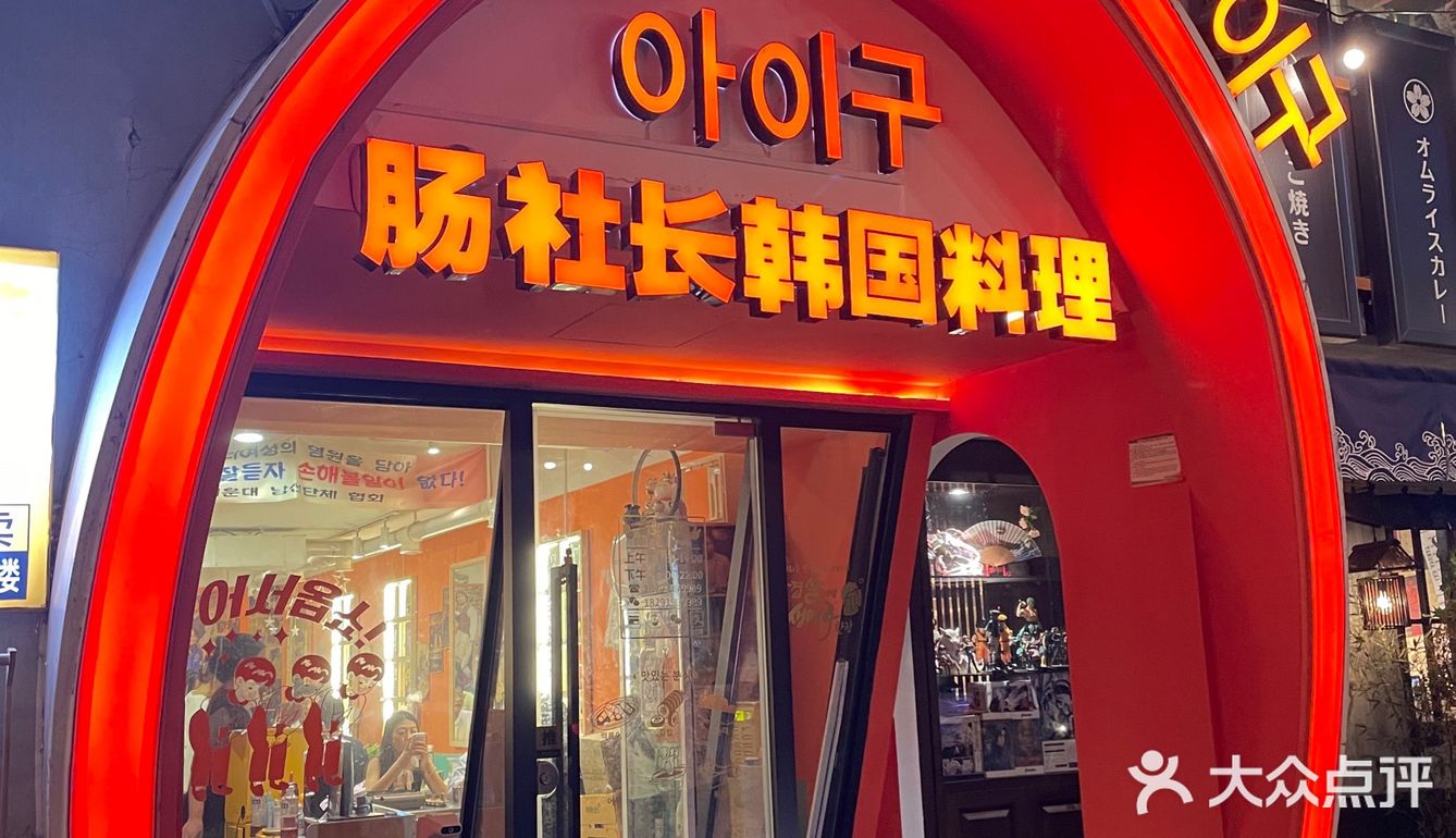 老菜场这家韩式烤牛肠我强烈安利给所有人❗