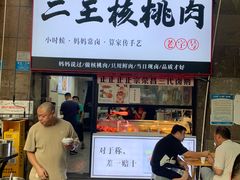 -二王核桃肉