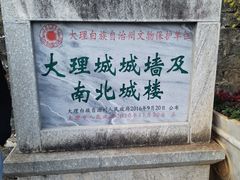 -大理古城