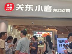 -关东小磨东北菜(漕河泾印象城店)