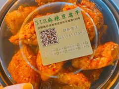 -518豆腐干(总店)