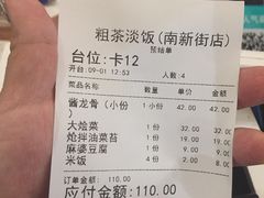 账单-粗茶淡饭•陕菜•家常菜