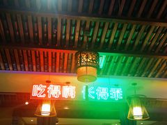 -来涮蜀鲜货火锅串串香(菜市口店)
