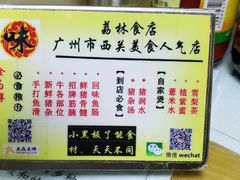 -荔林食店(西华路店)