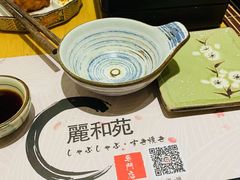 -丽和苑·自助寿喜锅(虹梅路店)