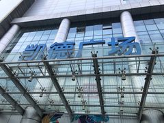 -凯德广场(武胜路店)