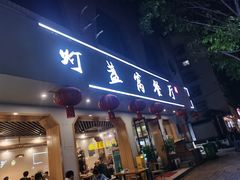 -灯盏窝餐厅