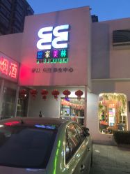 -私家美林护肤造型