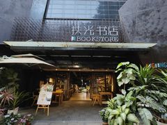 -扶光书店(中环店)